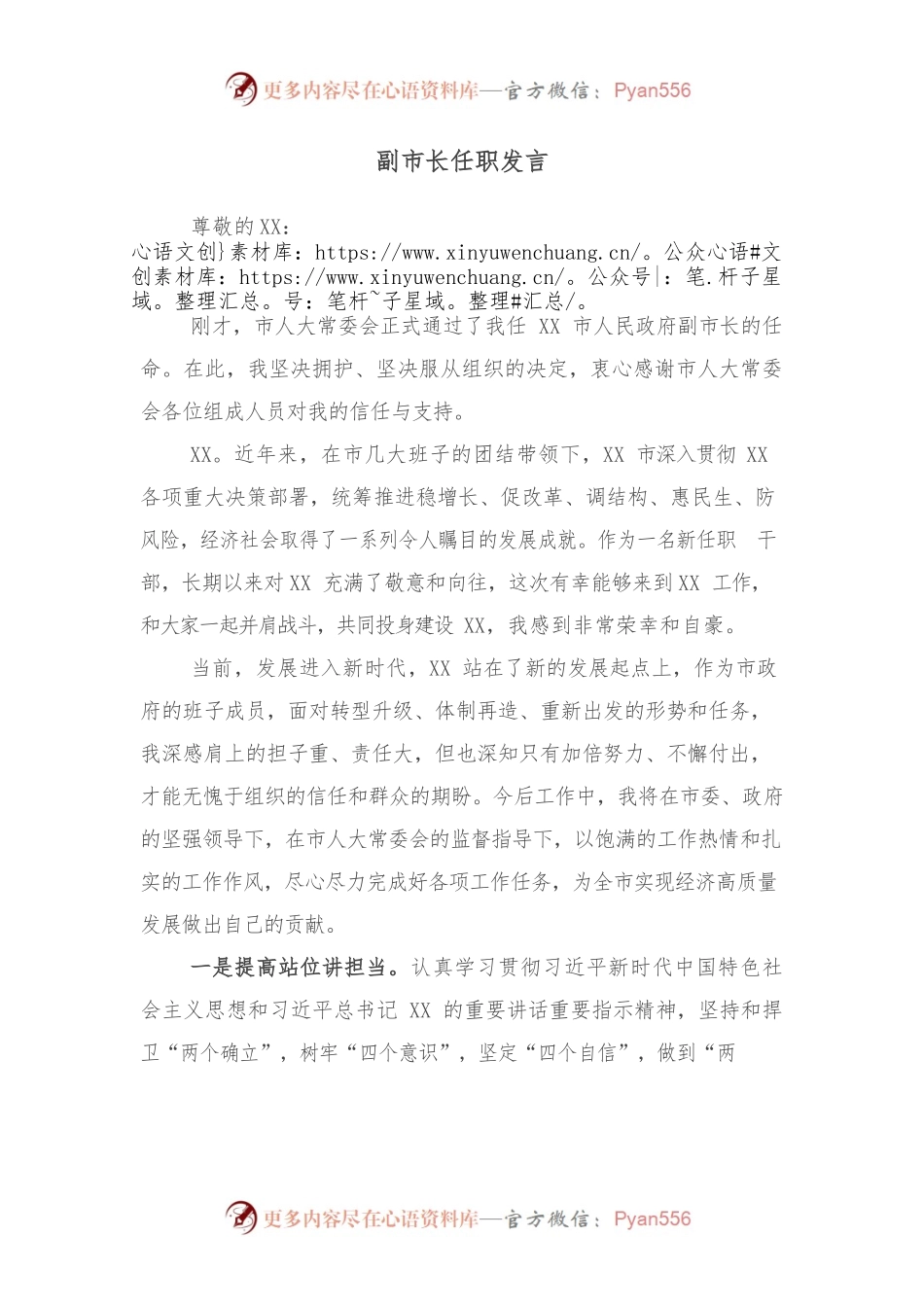 副市长任职发言.docx_第1页