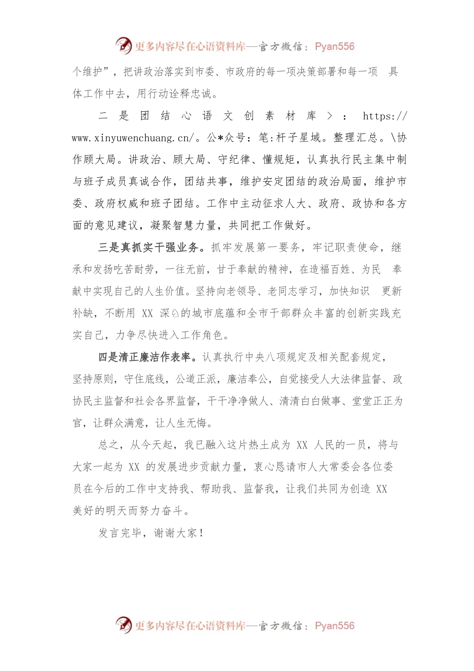 副市长任职发言.docx_第2页