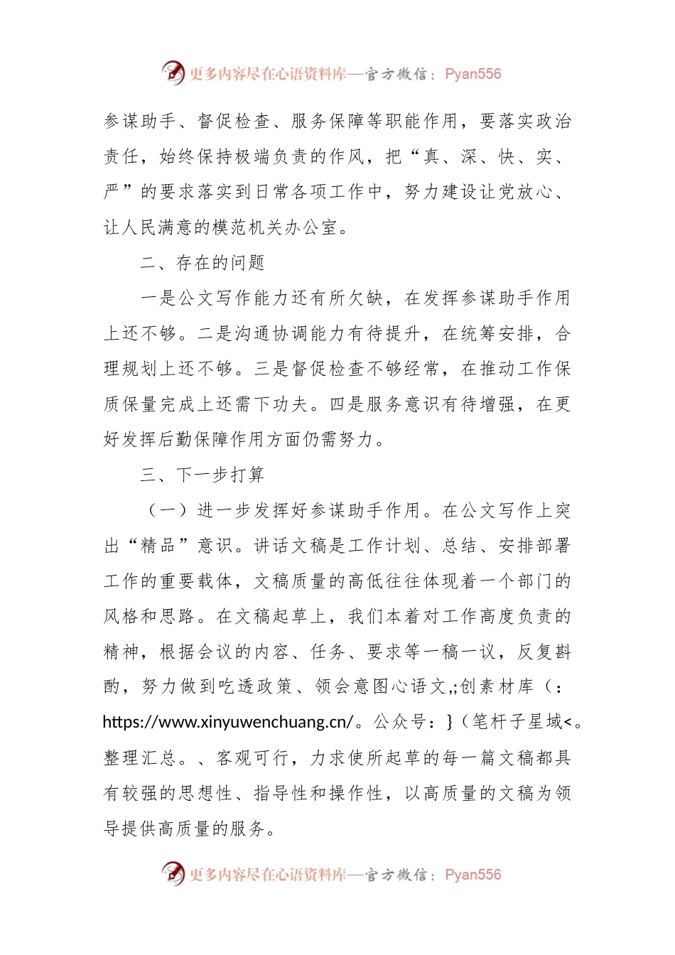关于学习A总书记对新时代办公厅工作作出的重要指示精神交流研讨材料.docx_第2页