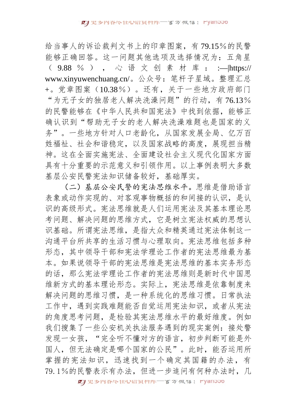 关于基层学习运用宪法情况的调研报告.docx_第2页