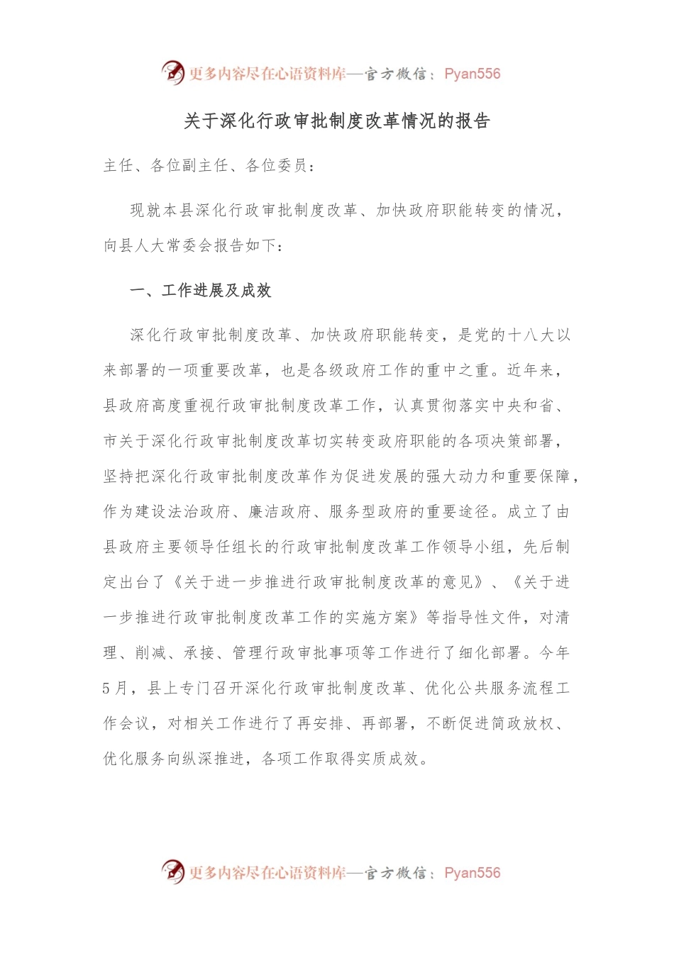 关于深化行政审批制度改革情况的报告.docx_第1页