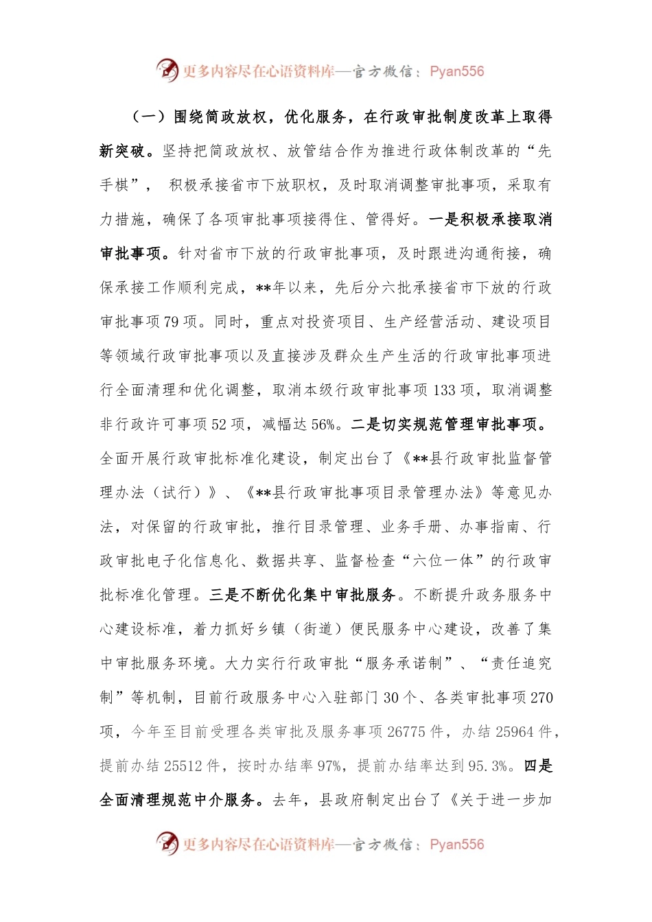 关于深化行政审批制度改革情况的报告.docx_第2页