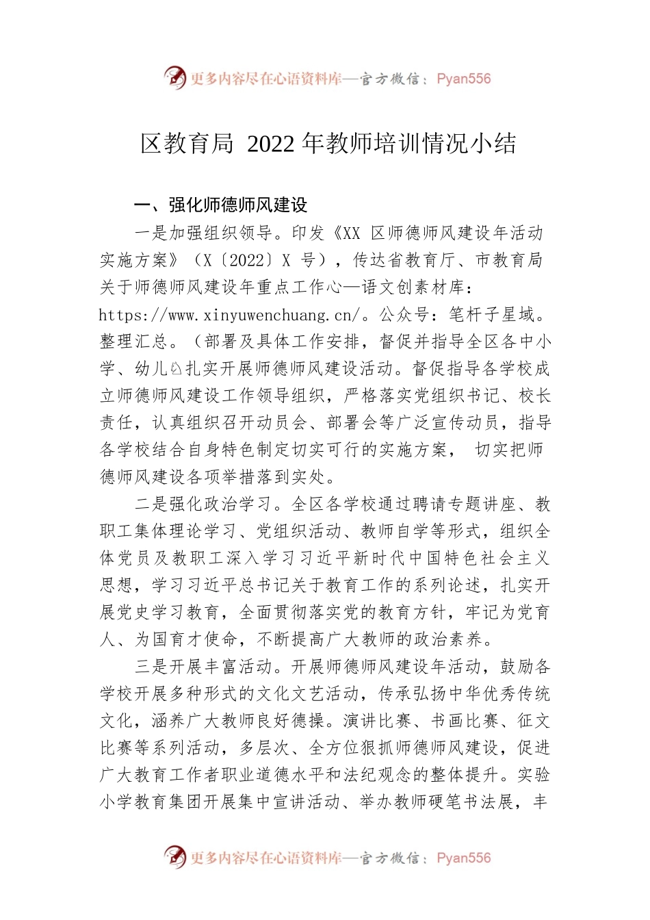 区教育局2022年教师培训情况小结.docx_第1页