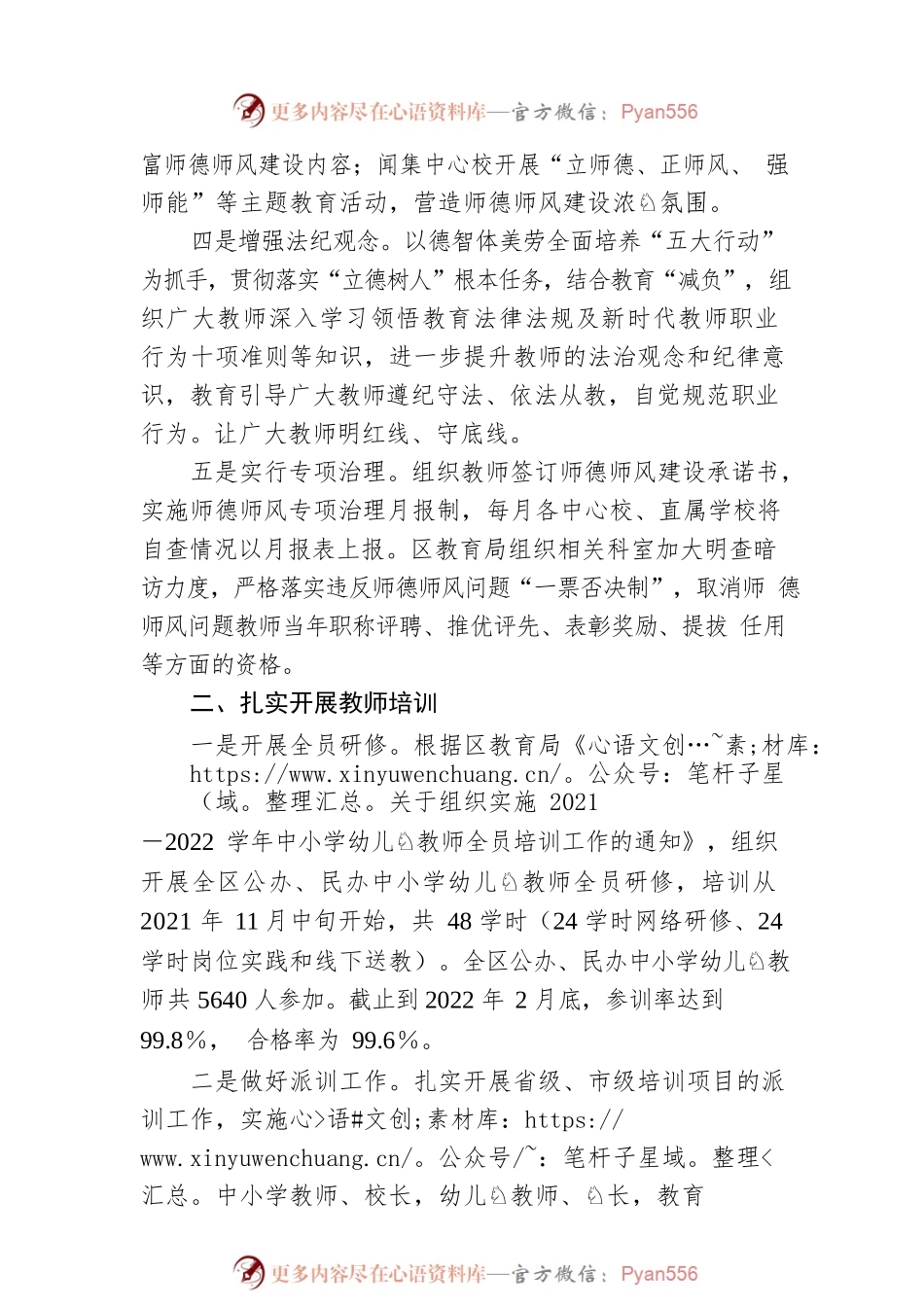 区教育局2022年教师培训情况小结.docx_第2页