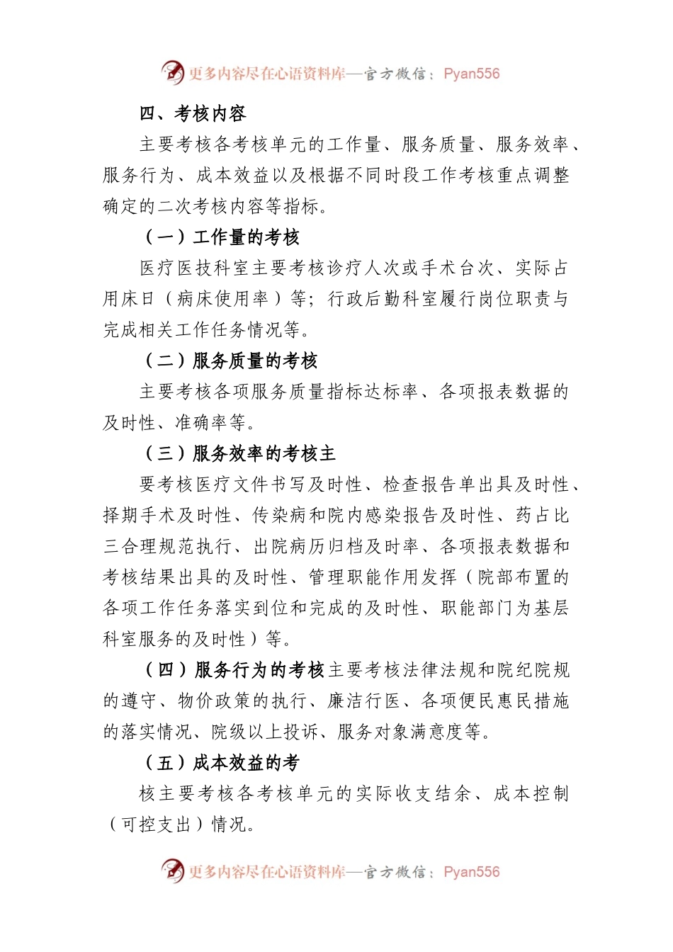 医院绩效考核制度方案.docx_第2页
