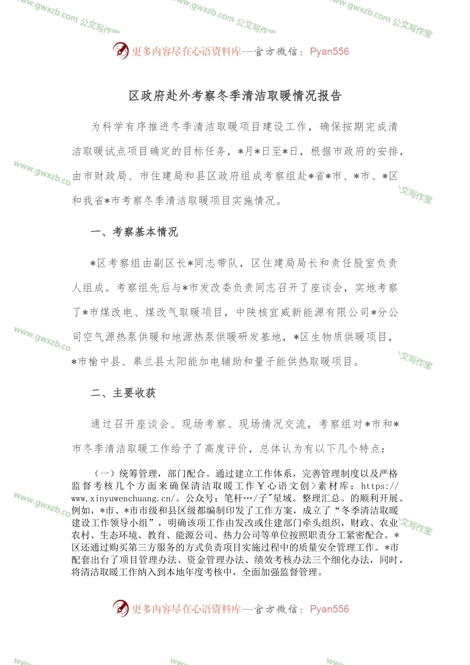 区政府赴外考察冬季清洁取暖情况报告.docx_第1页