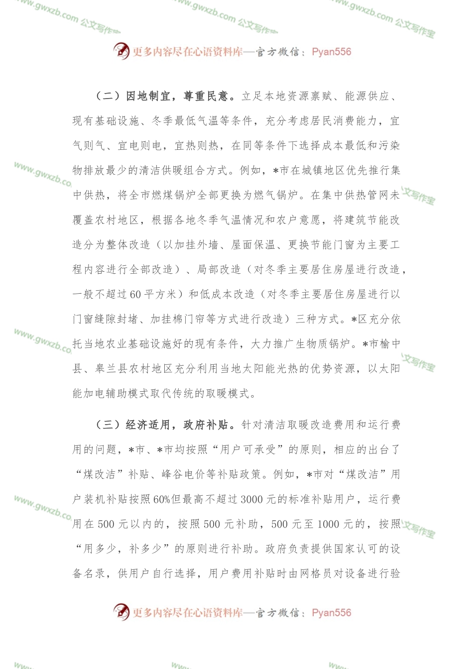 区政府赴外考察冬季清洁取暖情况报告.docx_第2页