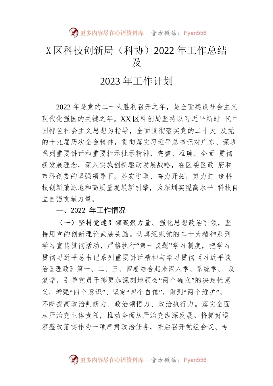 区科技创新局（科协）2022年工作总结及2023年工作计划.docx_第1页