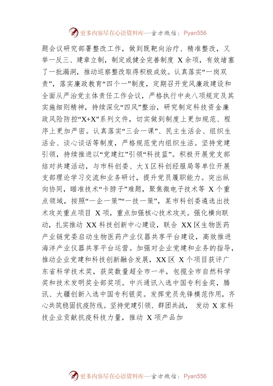 区科技创新局（科协）2022年工作总结及2023年工作计划.docx_第2页
