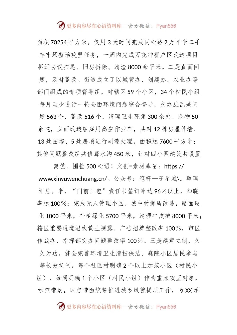 关于XX街道城乡风貌提质工作情况汇报.docx_第2页