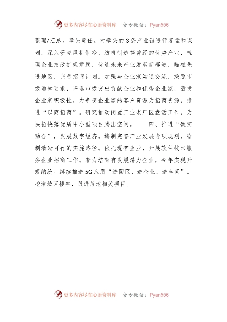 区工信局2024年工作计划.docx_第2页