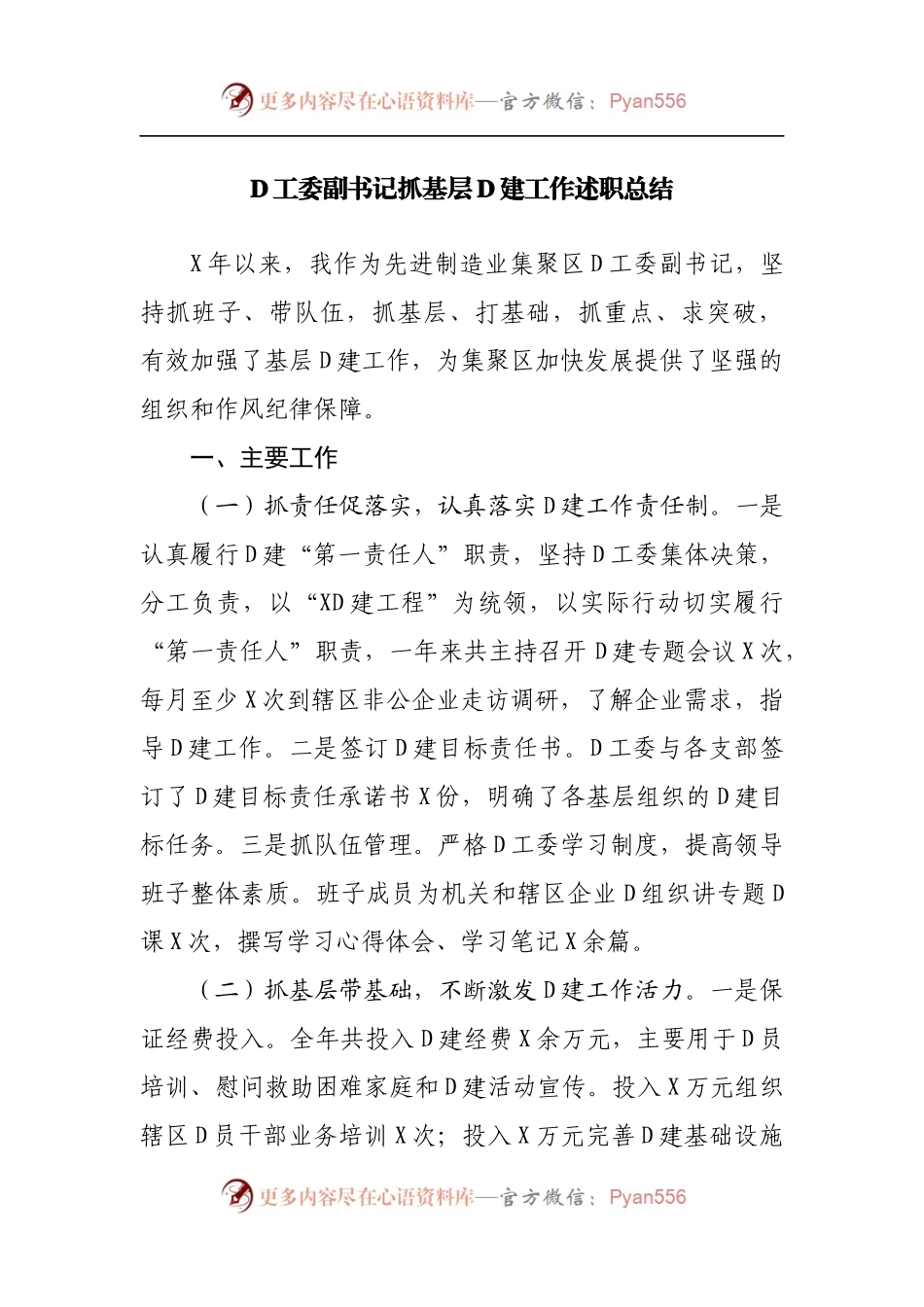 副书记抓基层党建工作述职总结.docx_第1页