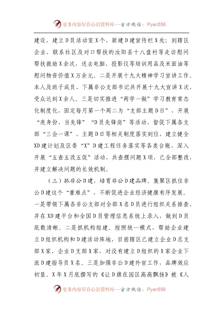 副书记抓基层党建工作述职总结.docx_第2页