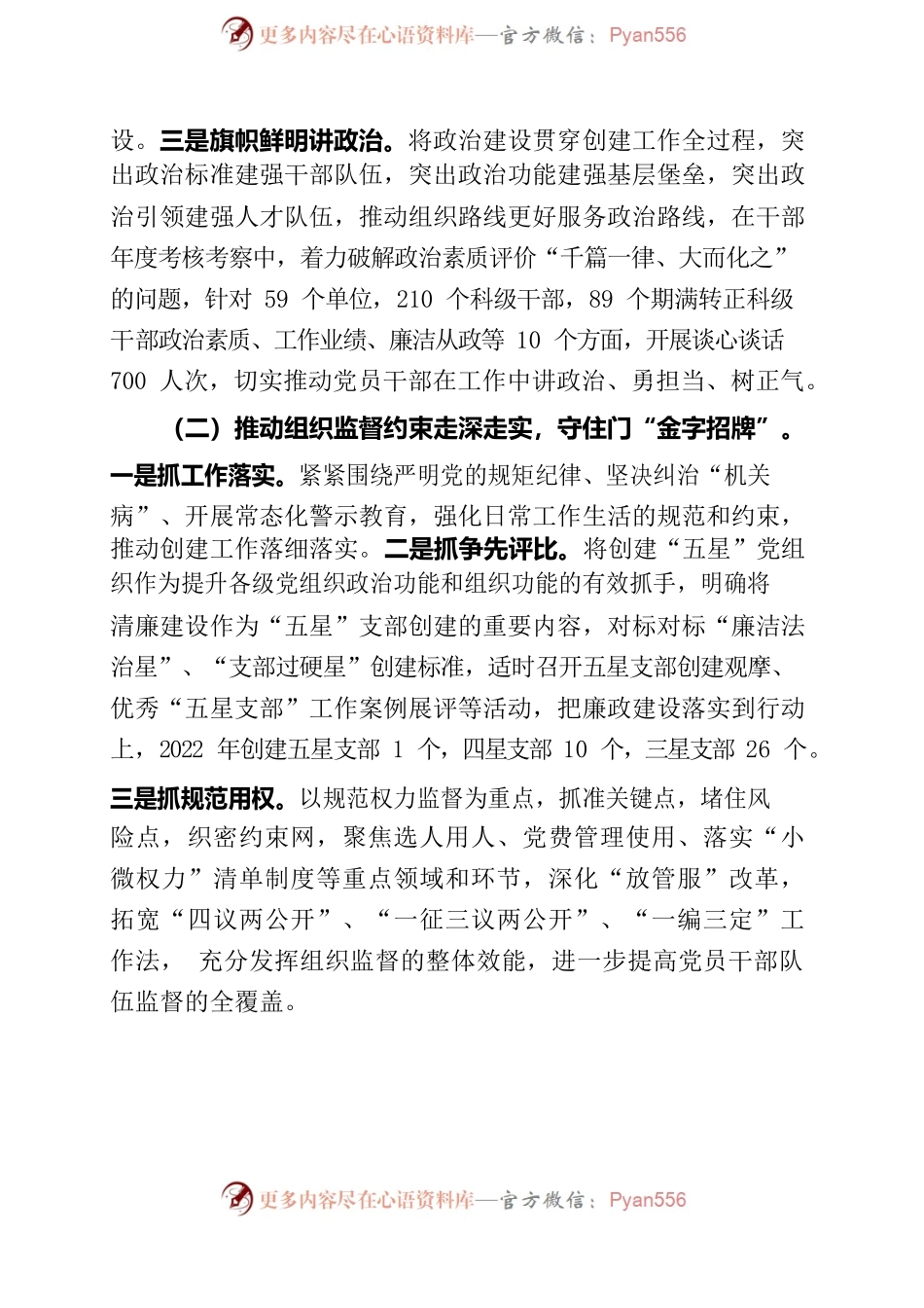 关于落实清廉组工建设的工作汇报.docx_第2页