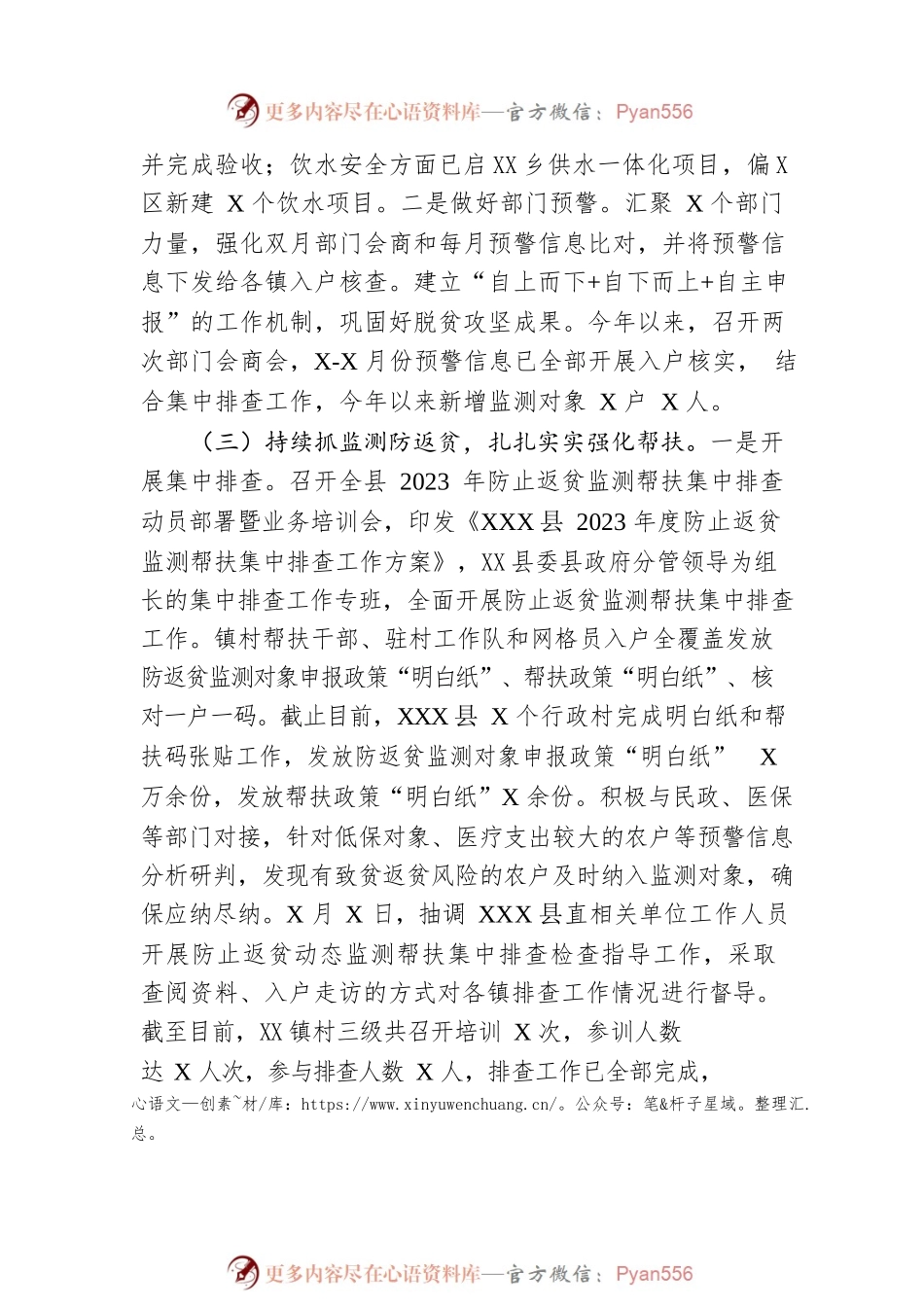 县乡村振兴局上半年工作总结和下半年工作计划（20230626）.docx_第2页