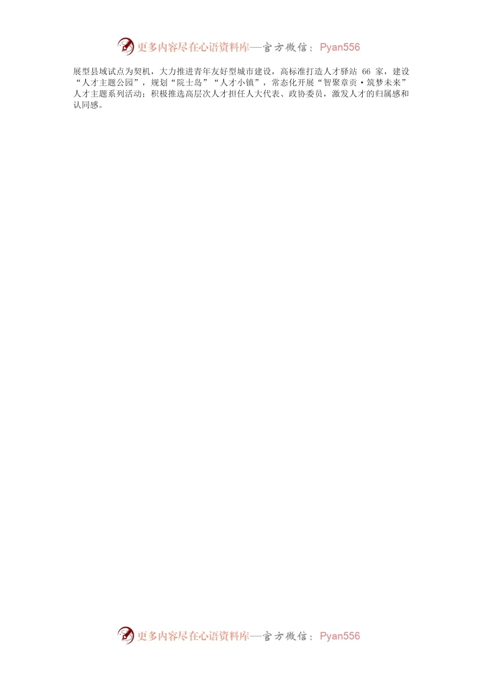 区委书记在全市人才工作会上的发言.docx_第2页