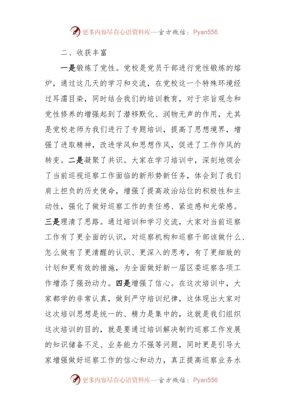 区纪委书记在全区巡察干部业务培训班结业仪式上的讲话.docx_第2页