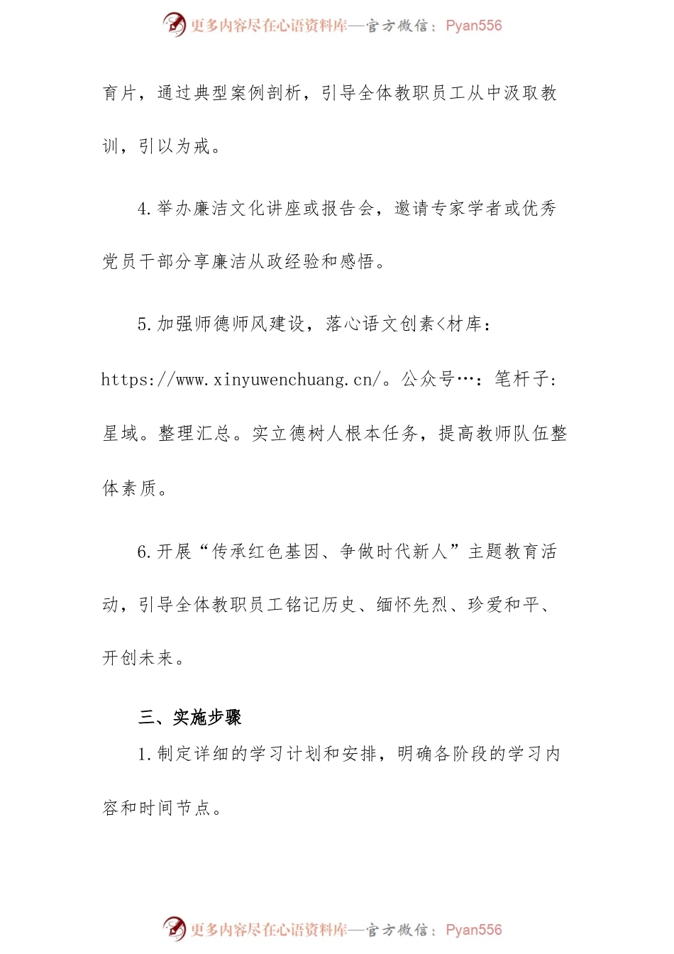 关于幼儿园党纪学习教育实施方案（最新版）.docx_第2页