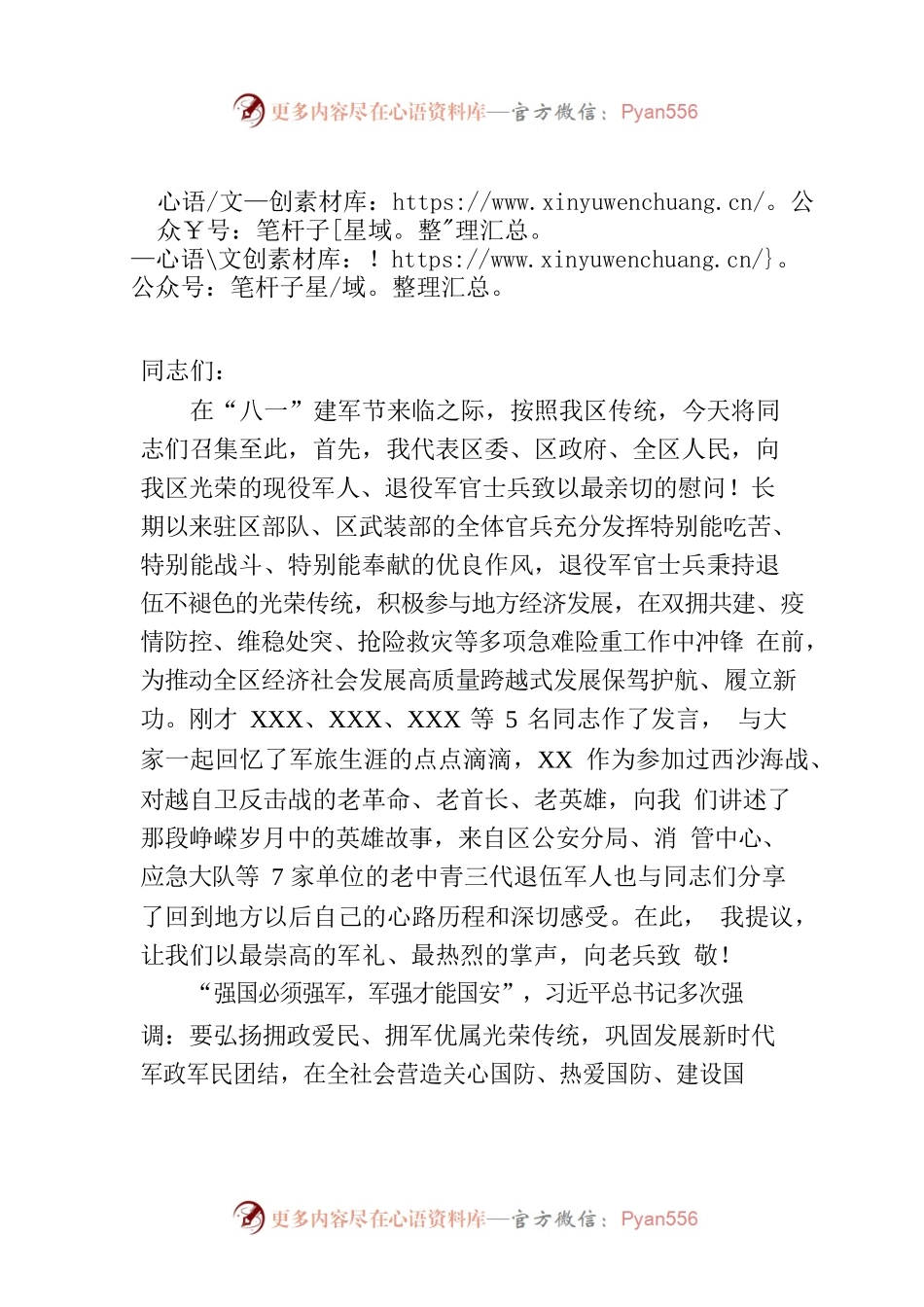 区委书记在“八一”建军节退役军人座谈会暨“双拥”工作部署会上的讲话.docx_第1页