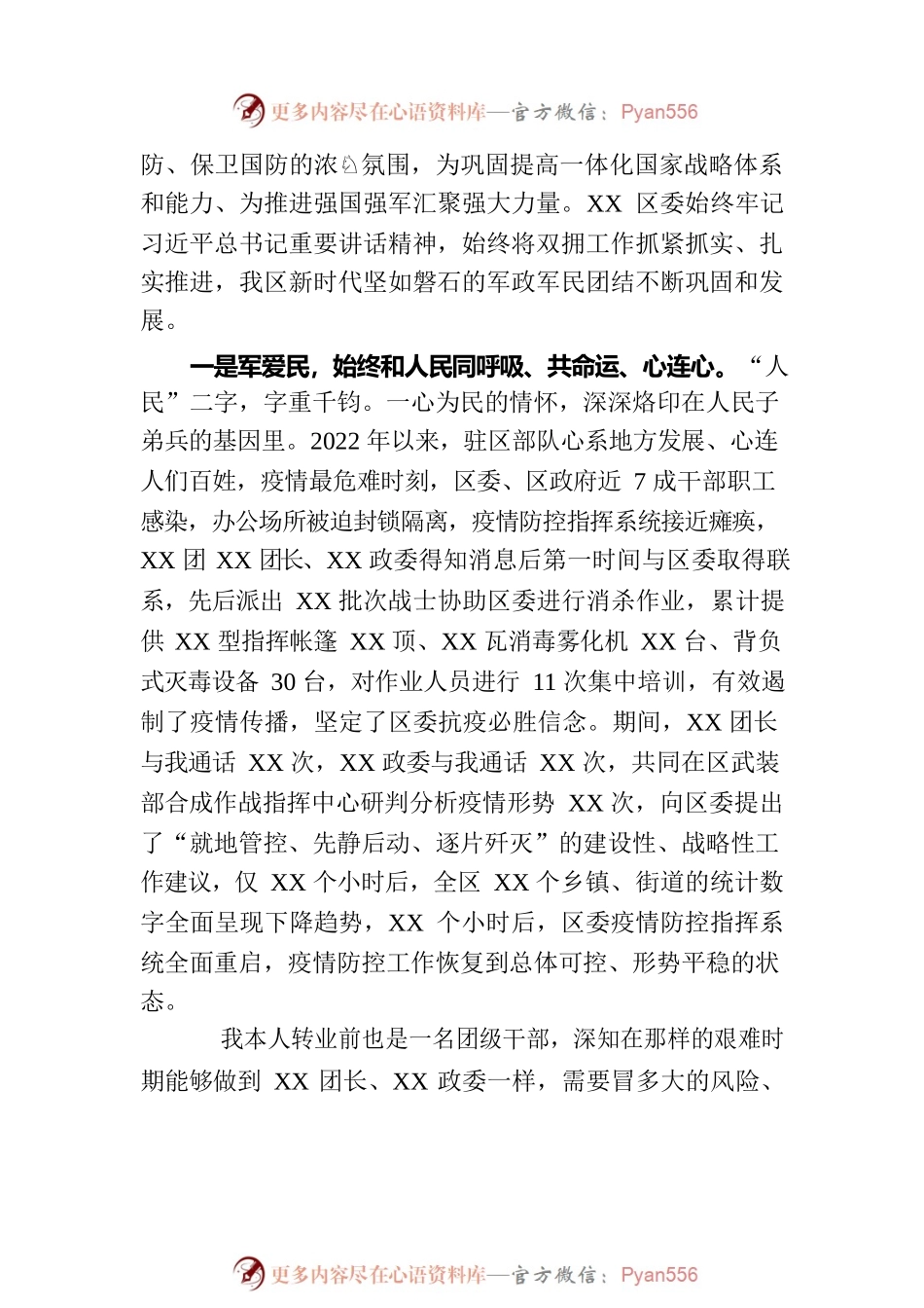 区委书记在“八一”建军节退役军人座谈会暨“双拥”工作部署会上的讲话.docx_第2页