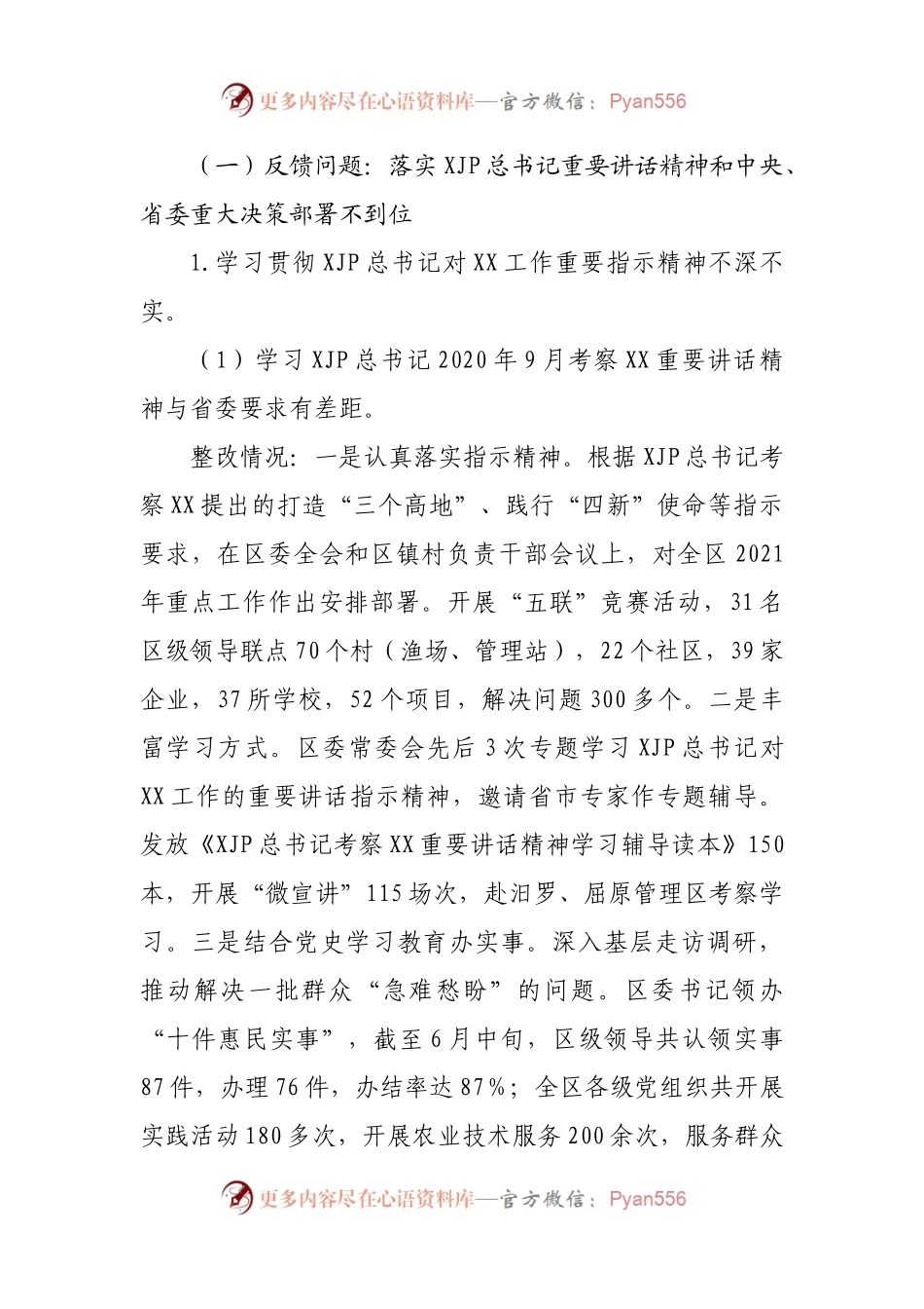 关于巡视整改进展情况的通报.docx_第2页