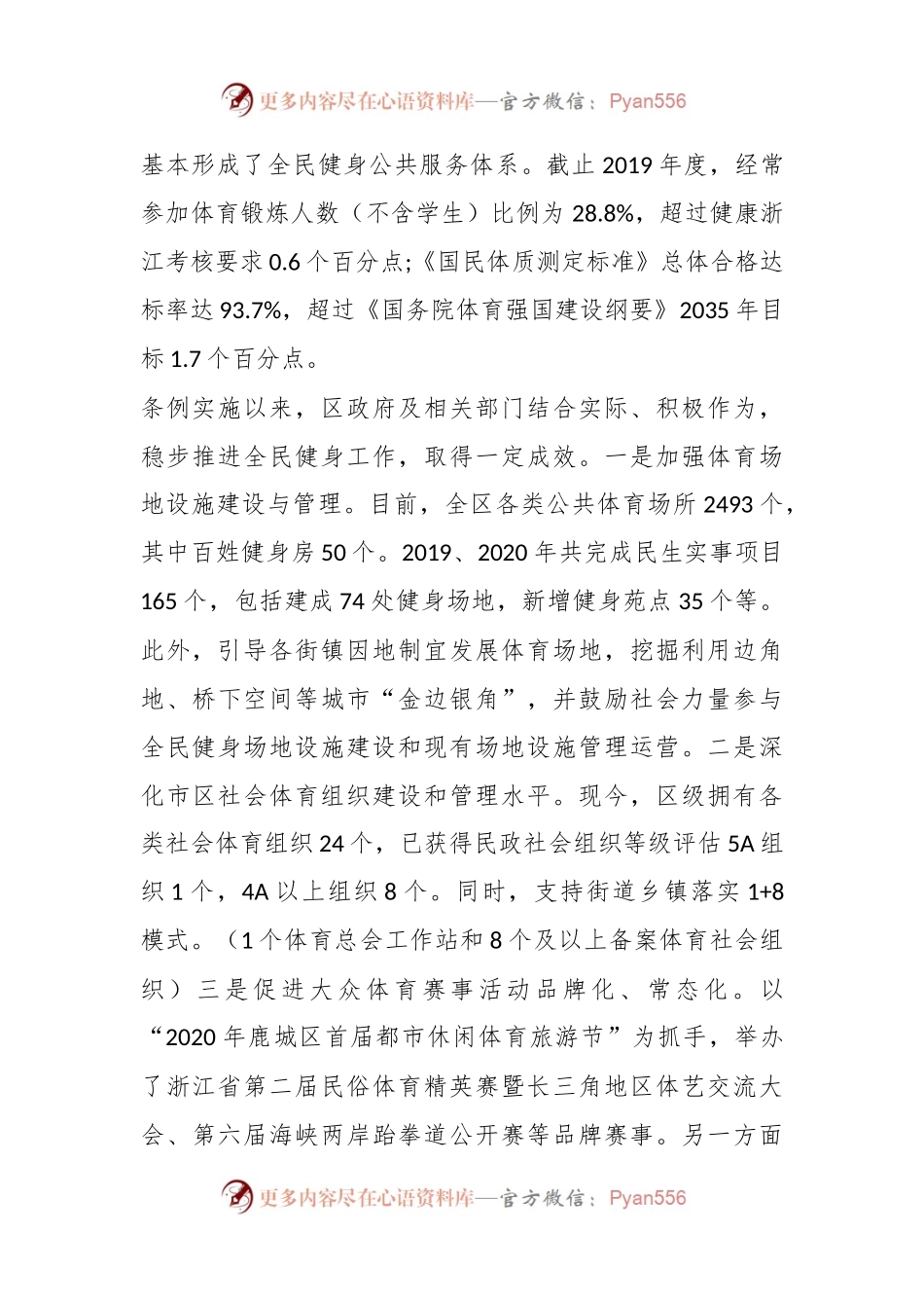 关于贯彻落实《浙江省全民健身条例》情况调查报告.docx_第2页
