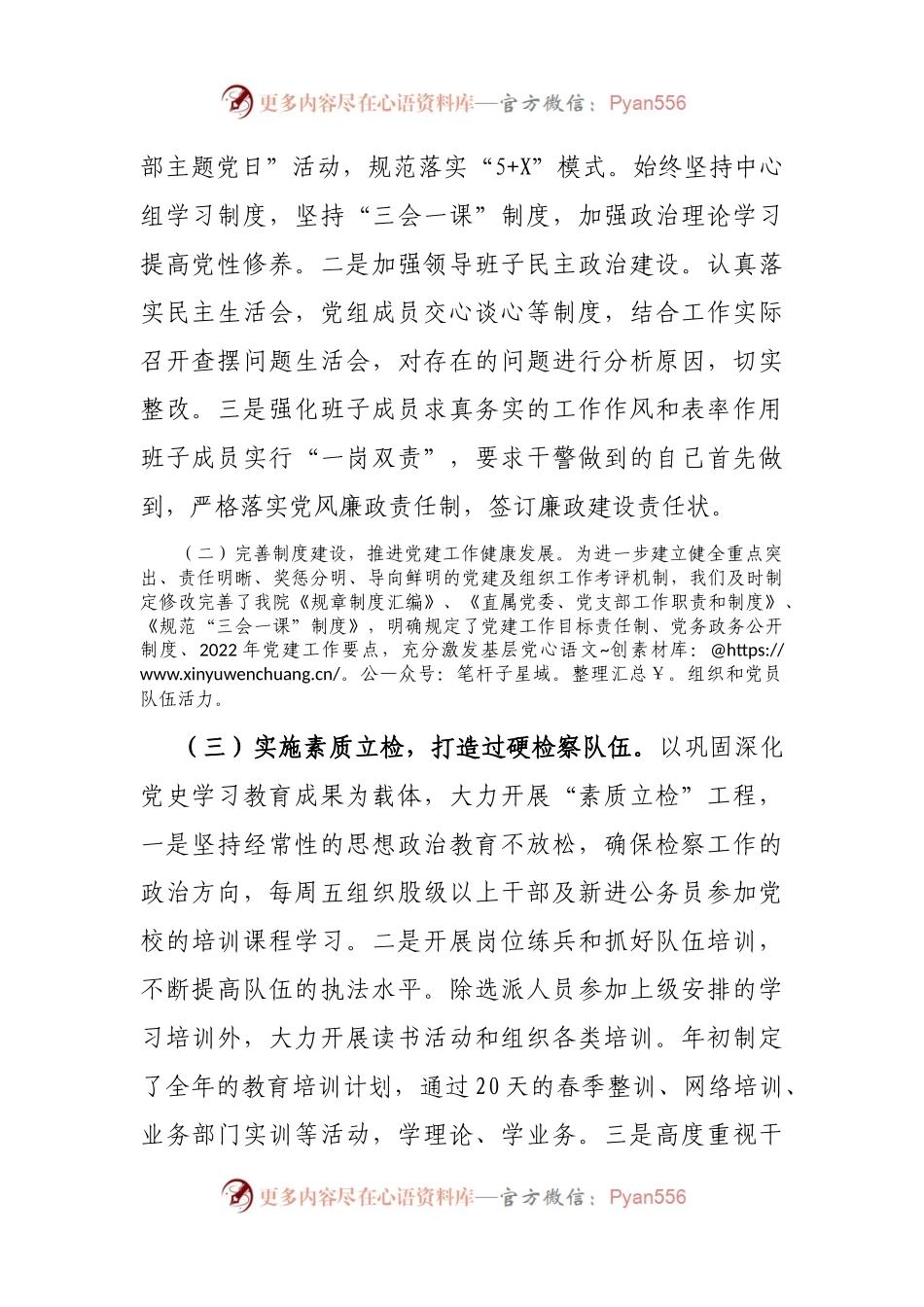 关于基层检察机关党建工作的调研报告.docx_第2页
