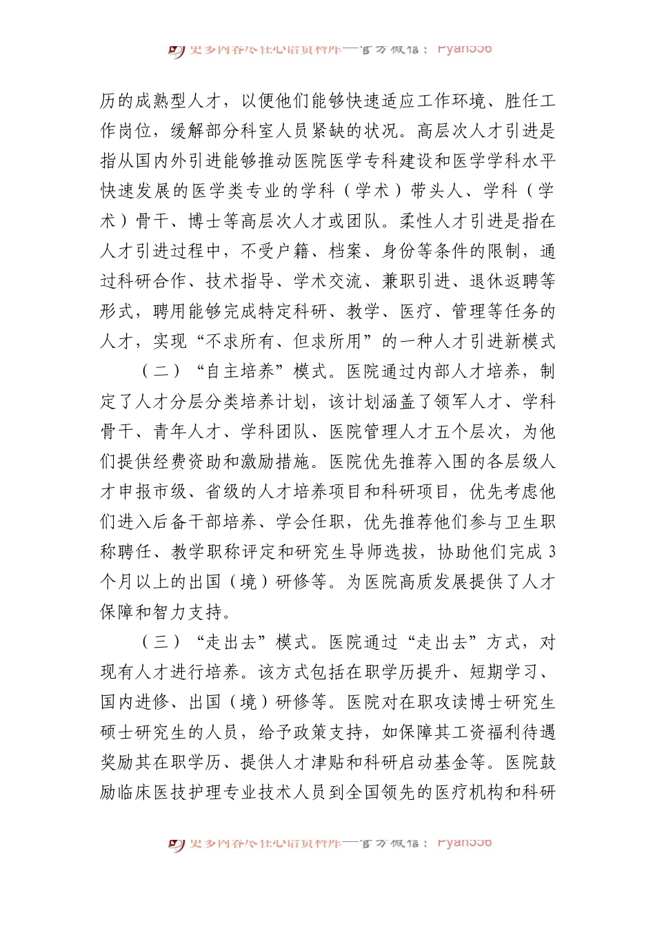 关于医院人才队伍建设情况的调研报告.docx_第2页