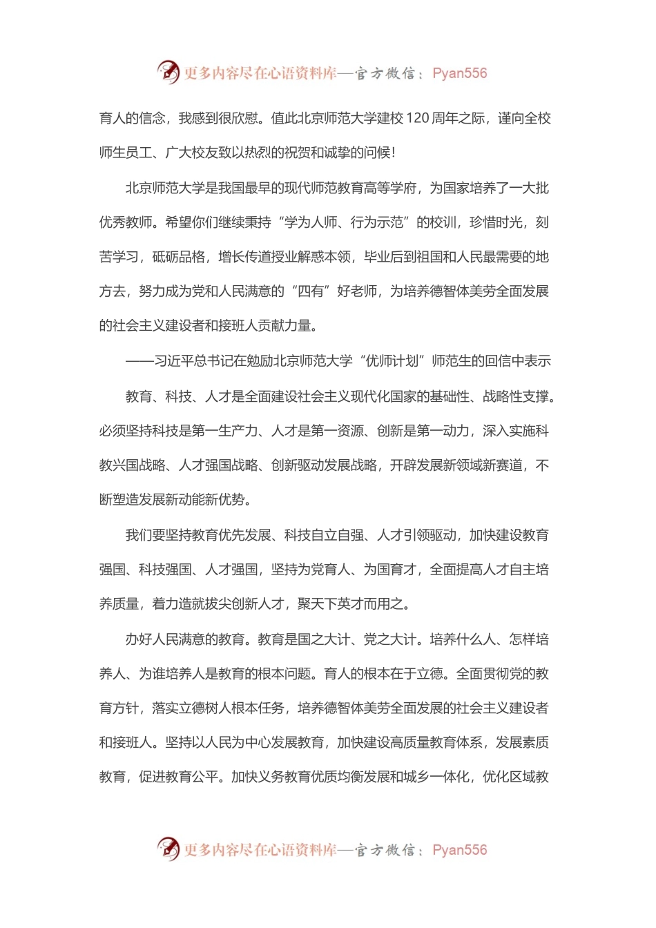 关于教育的重要论述合集.docx_第2页