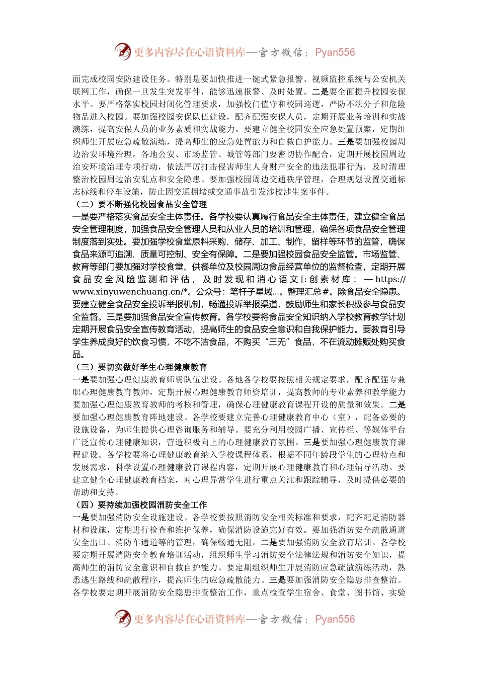副市长在2024年全市四季度校园安全稳定专项会商研判会上的讲话.docx_第2页