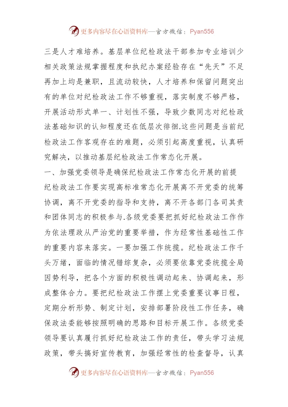 关于政法工作经验交流发言材料.docx_第2页