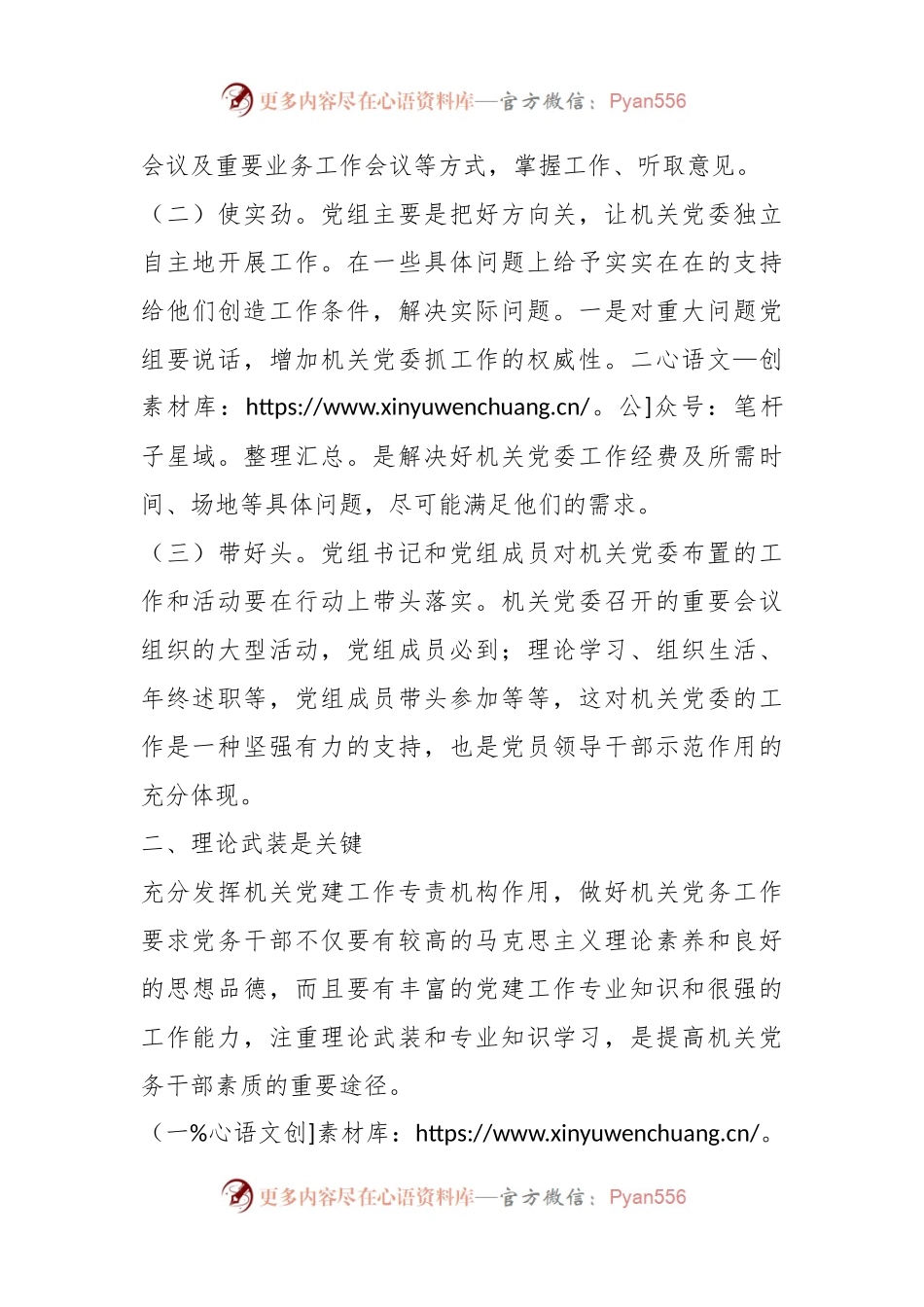关于发挥机关党委作用的调研与思考.docx_第2页