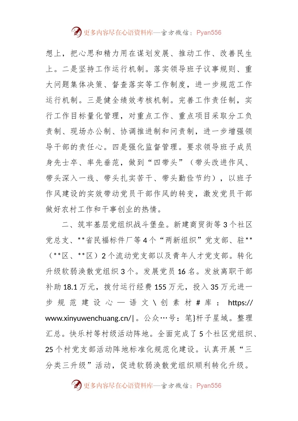 关于强化党建引领推动全镇全面发展汇报发言.docx_第2页