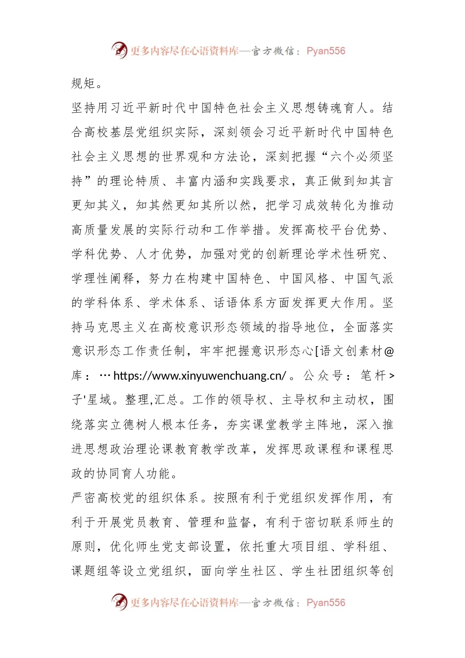 切实增强高校党组织政治功能和组织功能.docx_第2页