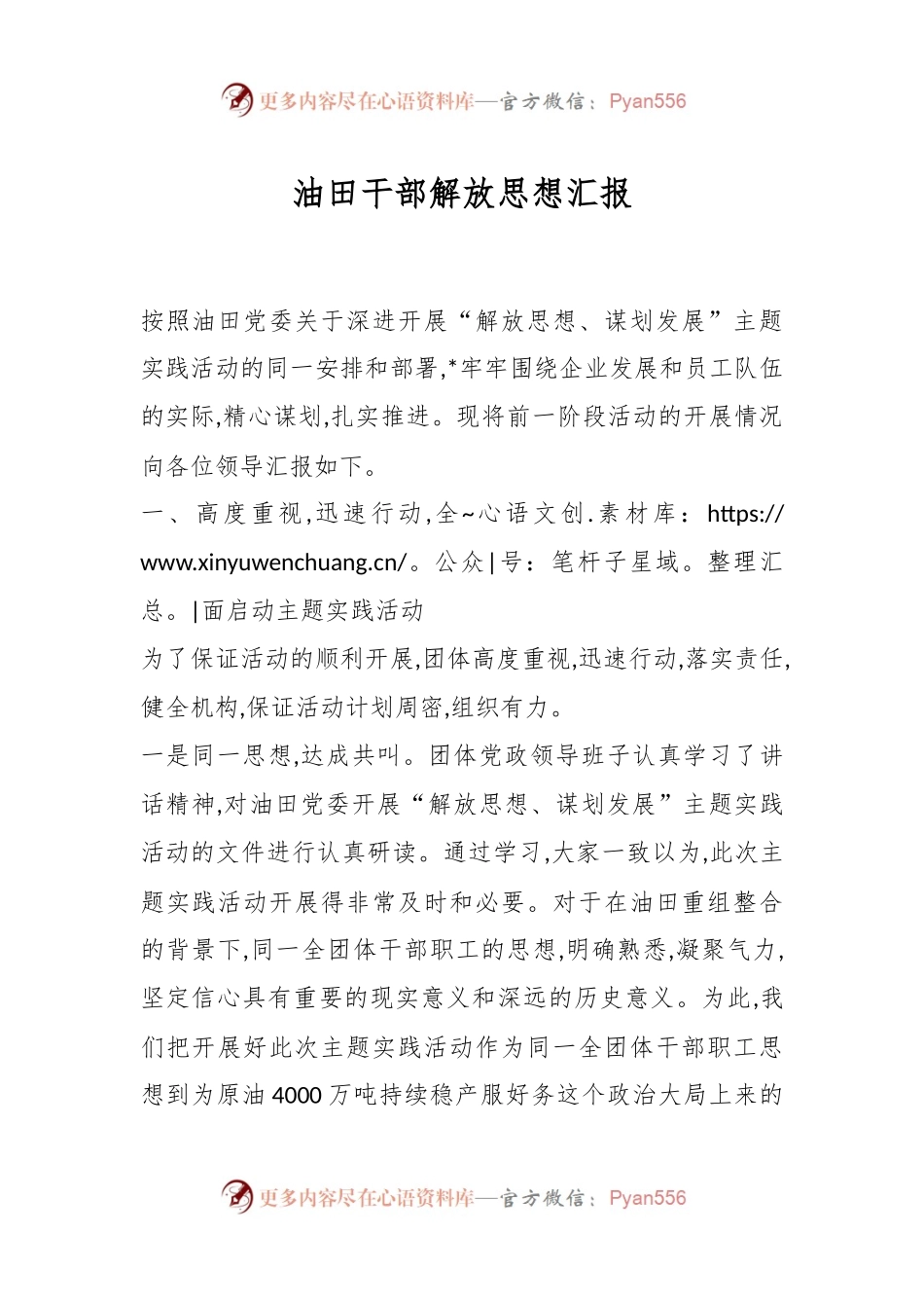 关于油田干部解放思想汇报.docx_第1页