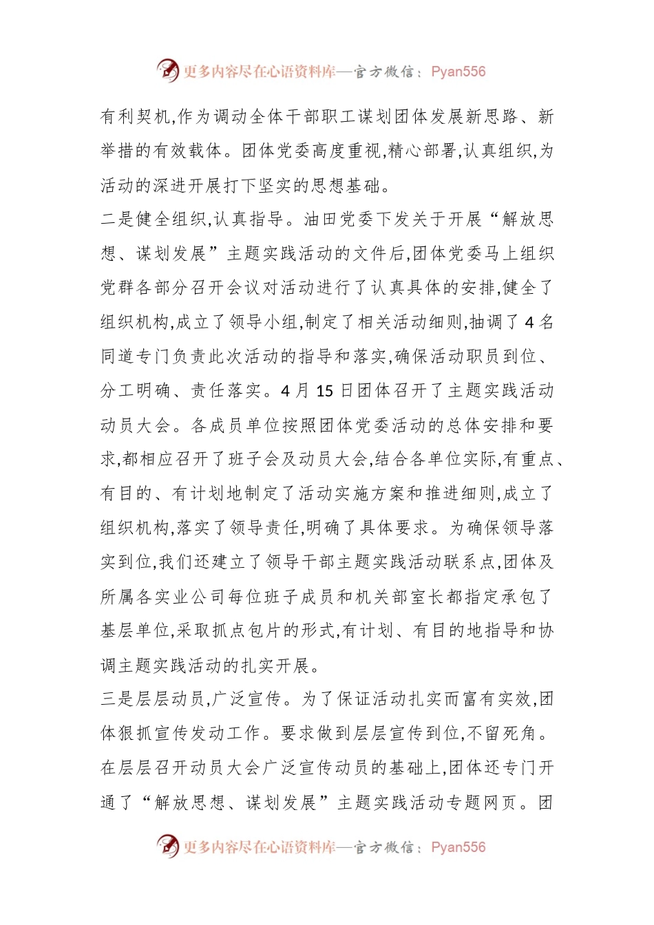 关于油田干部解放思想汇报.docx_第2页