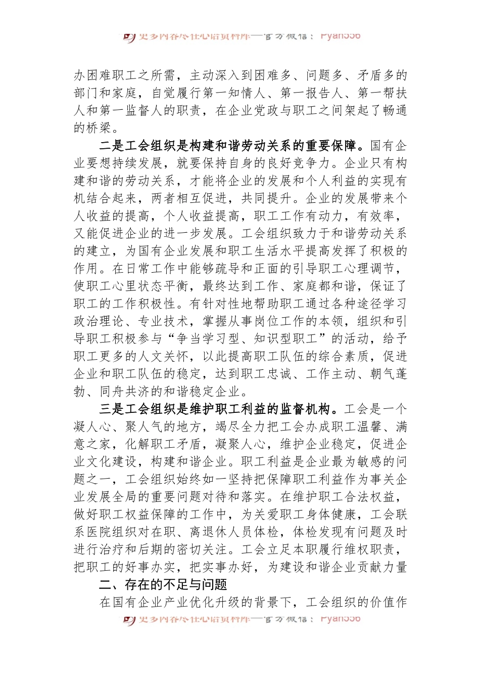 关于国有企业工会职能作用的调研报告.docx_第2页