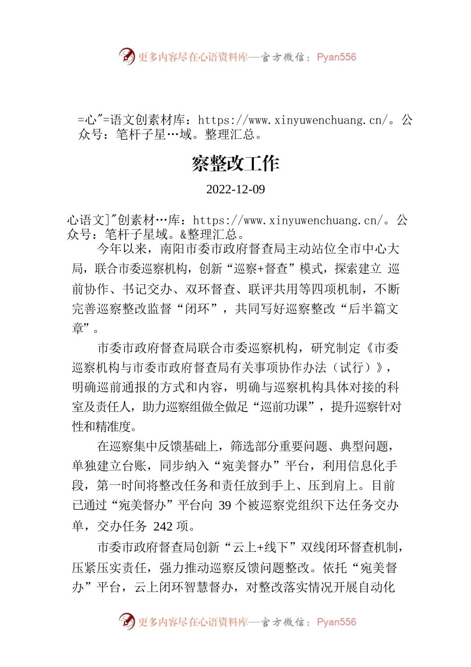 南阳：巡察 督查 云上 线下 做深做实巡察整改工作.docx_第1页