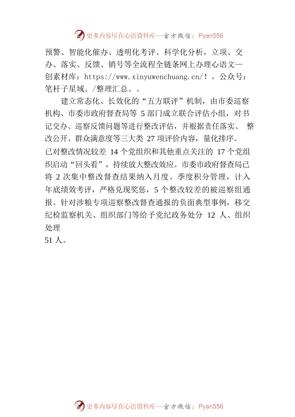 南阳：巡察 督查 云上 线下 做深做实巡察整改工作.docx_第2页