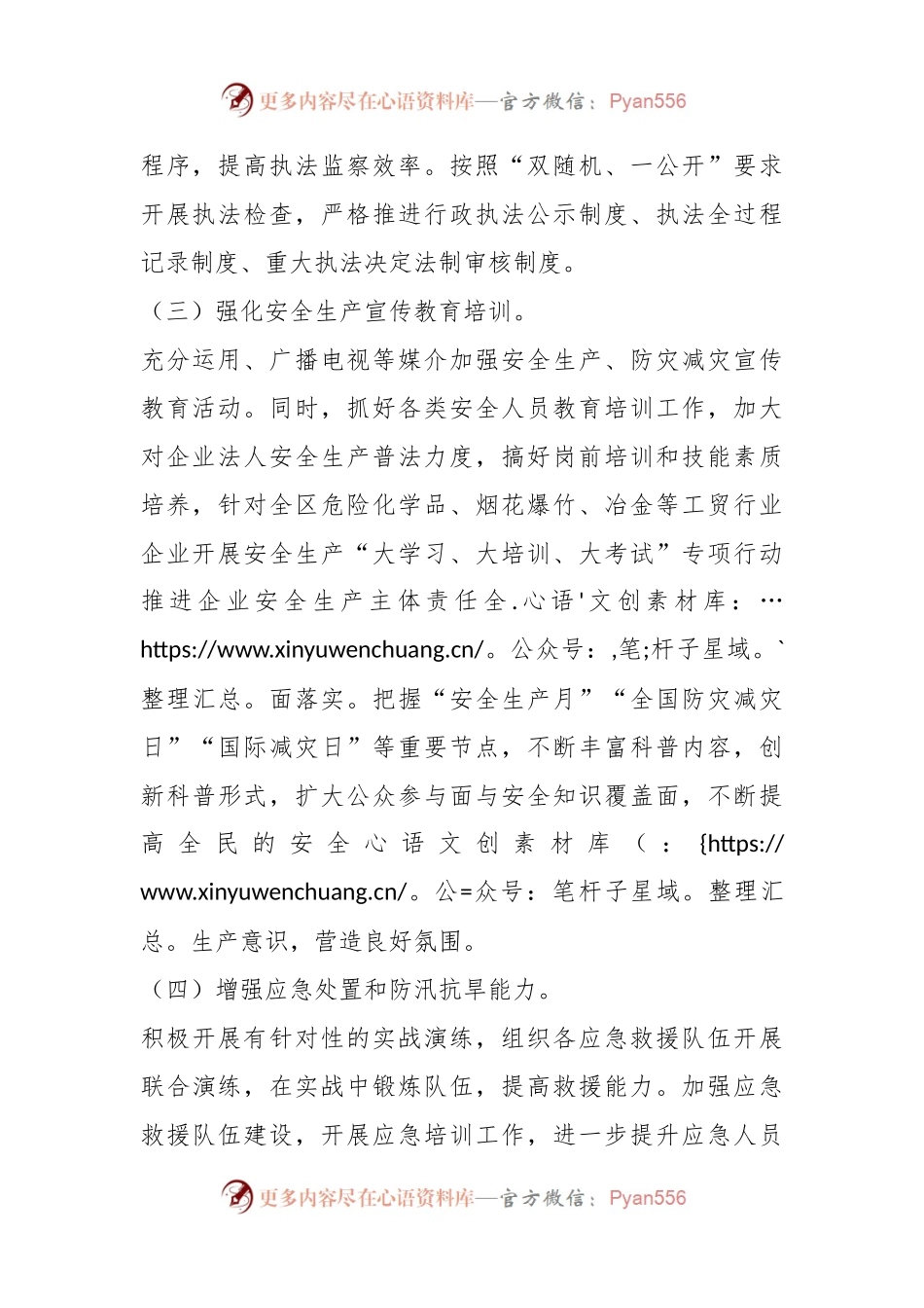 区安监局2024年工作计划.docx_第2页