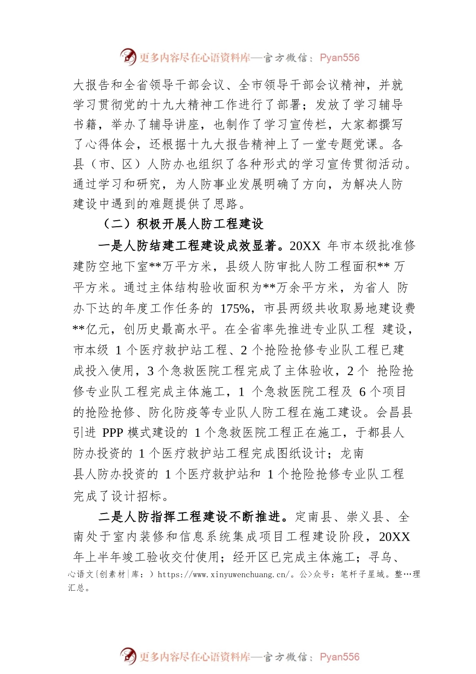 刘华明主任在20XX年全市人防办主任会议上的讲话.docx_第2页