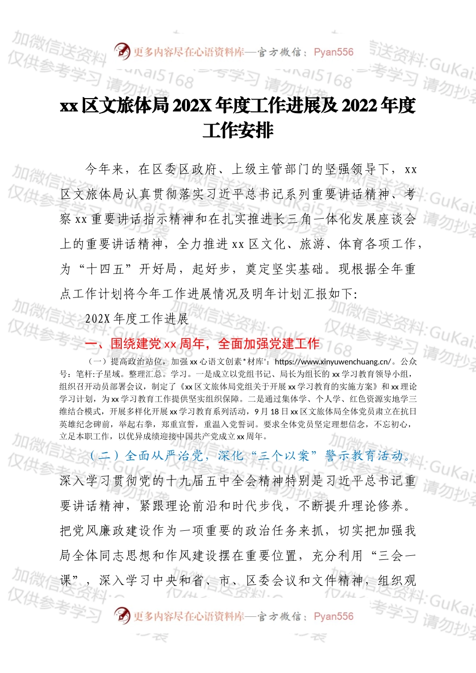 区文旅体局202X年工作总结及2022年工作计划.docx_第1页