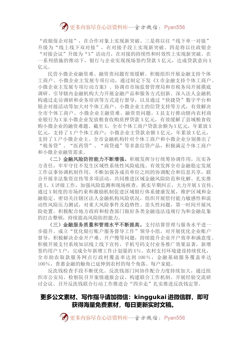 分行党委书记在2022年工作部署会议上的讲话（银行系统）.docx_第2页