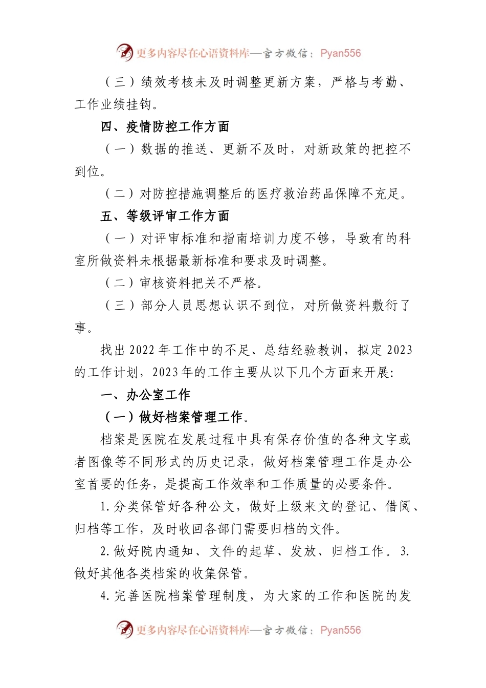 医院2022年工作总结及2023年工作计划.docx_第2页