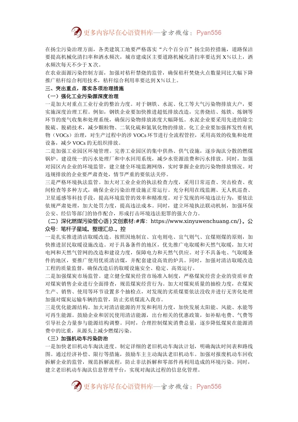 副市长在2024年全市秋冬季大气污染综合治理攻坚推进会上的讲话.docx_第2页