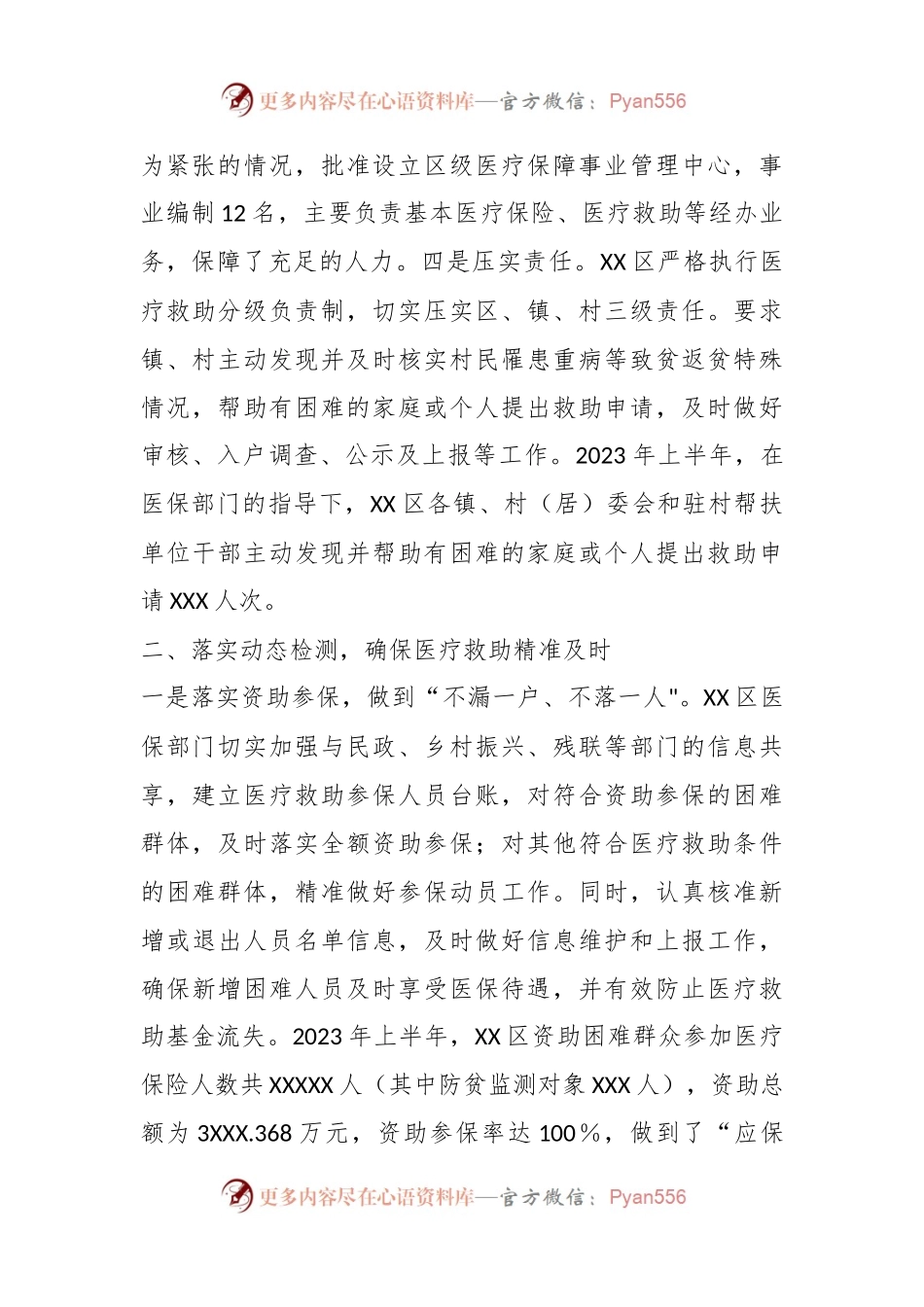 关于区医保局长在2023年全市上半年医疗保障工作会议上的讲话.docx_第2页