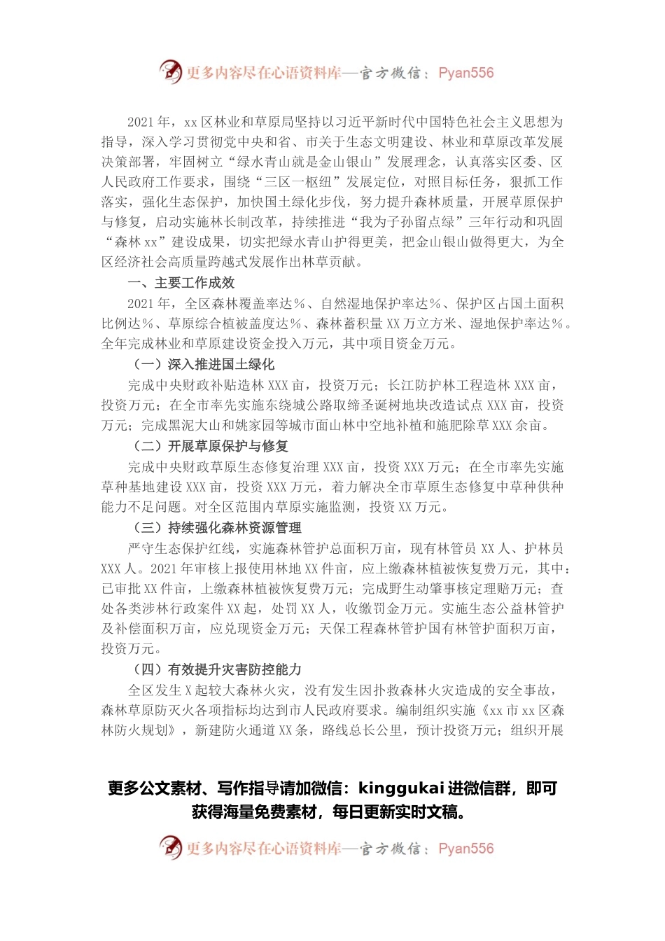 区林业和草原局2021年度工作情况总结.docx_第1页