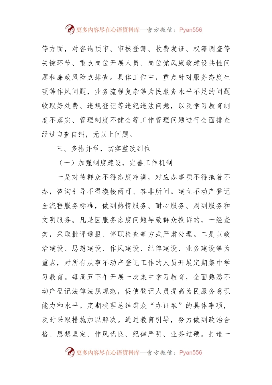 关于不动产登记窗口作风建设和廉政风险点排查整治工作情况汇报.docx_第2页