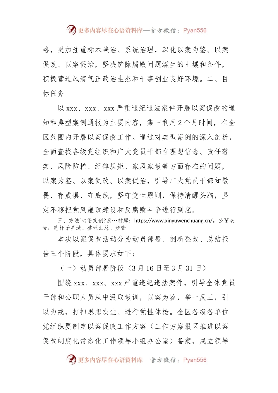 关于在全区开展xxx严重违纪违法案件以案促改工作实施方案.docx_第2页