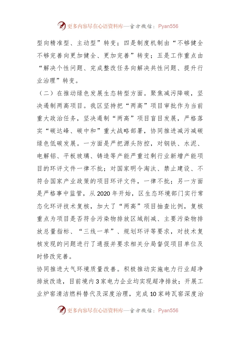 关于生态文明建设和绿色发展工作报告.docx_第2页